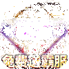 �þ����ѵ���ͽ𽫰Է�ͼ��