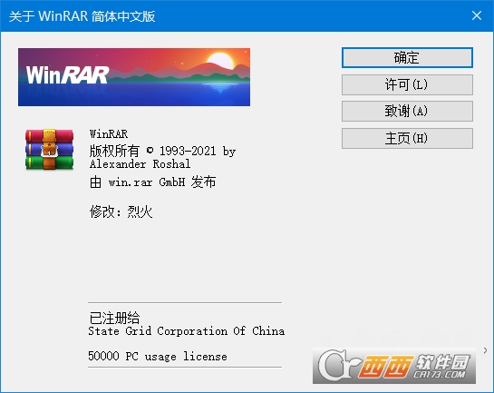 WinRAR64位中文烈火汉化版本 v6.21电脑版