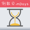 ���ѵ�����mDays