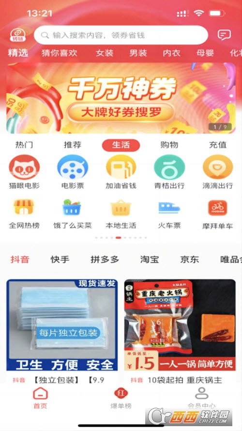 有利购商城优惠v0.0.26 安卓版