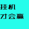 �һ��Ż�Ӯ��Ϸͼ��