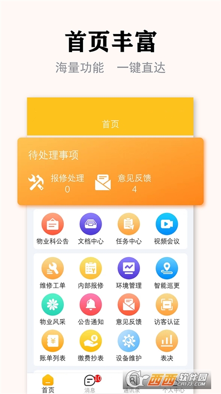 丁咚管家物業(yè)版app