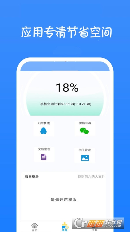 白鲸加速器免费版 v1.2.8 安卓版