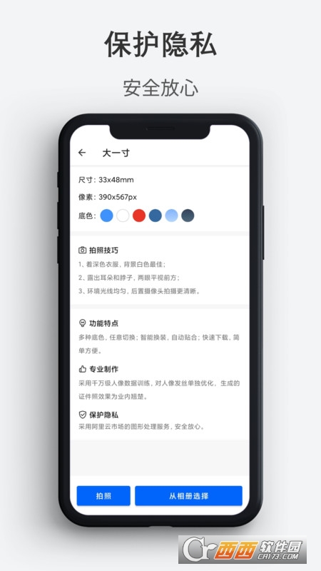 最帥證件照app官方版