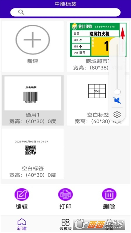 中能標(biāo)簽app官方版