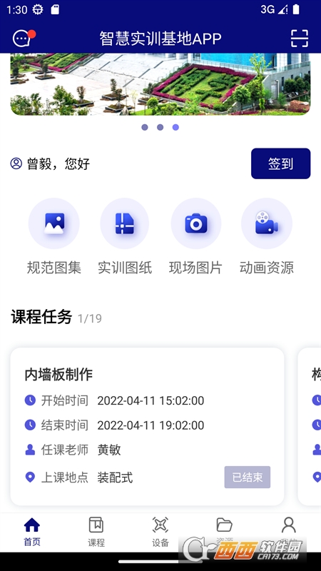 智慧實訓(xùn)基地app