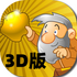 �ƽ��3D��v1.0.2��׿��
