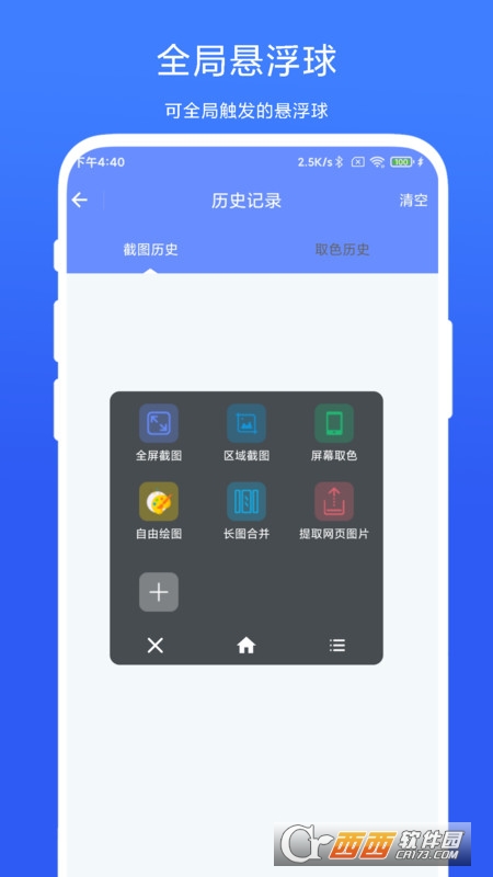 截圖取色工具軟件手機(jī)版