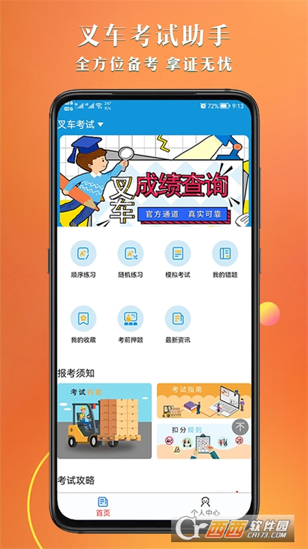 2023叉車考試助手app