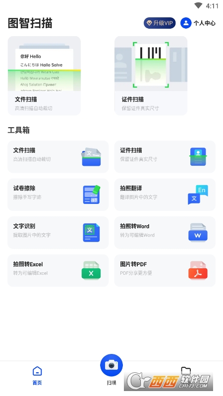 圖智掃描專業(yè)版app