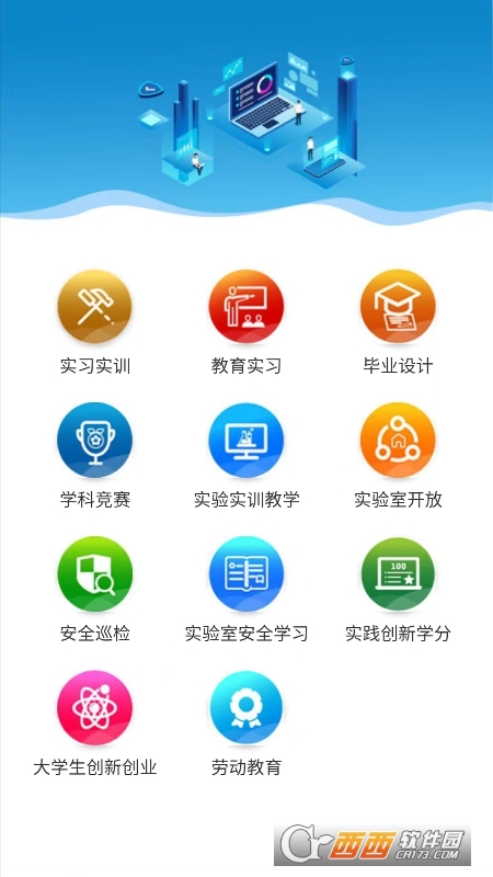 實踐教學(xué)移動端服務(wù)app