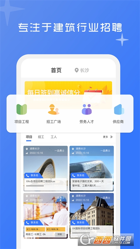 良臣工友找活app