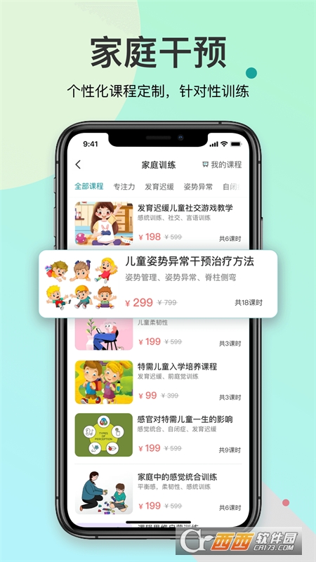 知了康復(fù)app