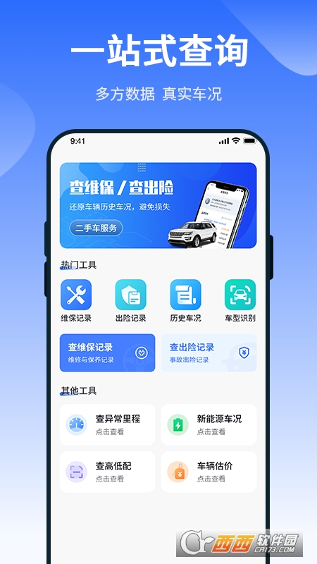 车查查二手车服务app