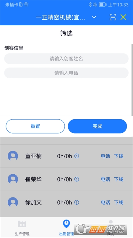 客創(chuàng)智造生管端app