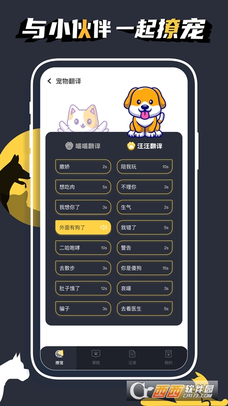 寵物記時(shí)app安卓版