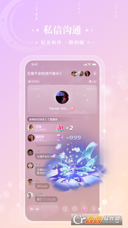 网易声域交友