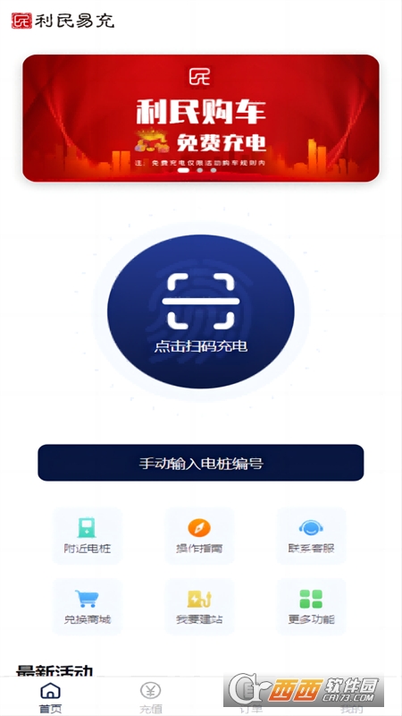 利民易充app手機(jī)版