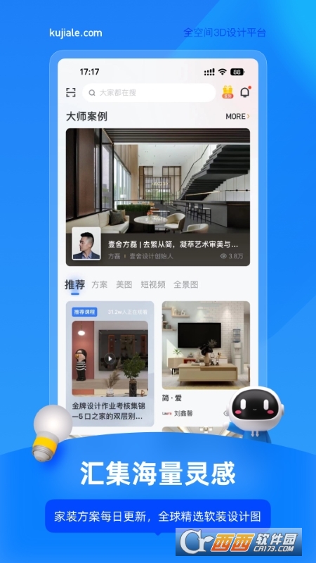 酷家樂裝修設(shè)計(jì)軟件手機(jī)版免費(fèi)版