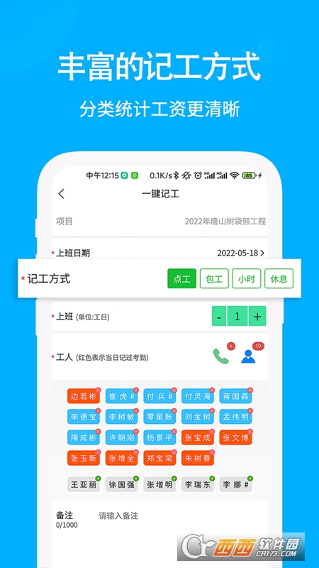 奇智考勤app最新版