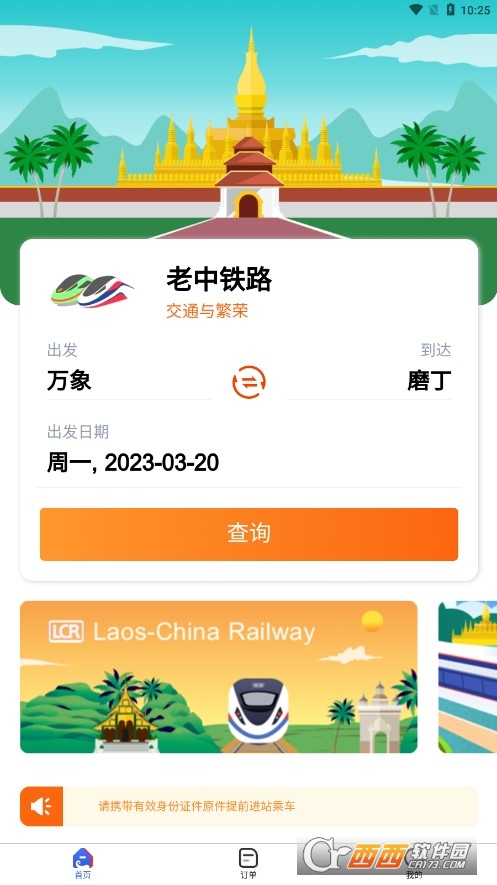 lcr·app¹ٷ(LCR Ticket)