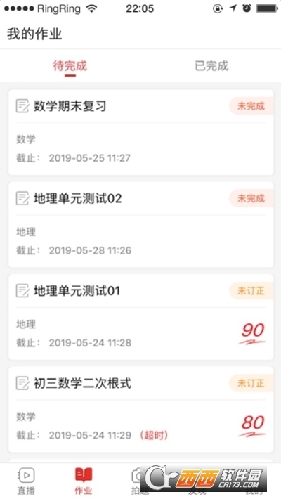 宁海智慧云课堂课后网v9.4.2.0.0 安卓版