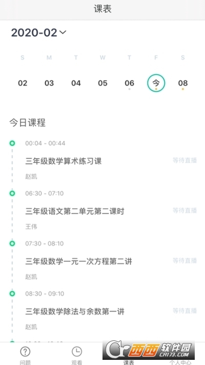宁海智慧云课堂课后网v9.4.2.0.0 安卓版