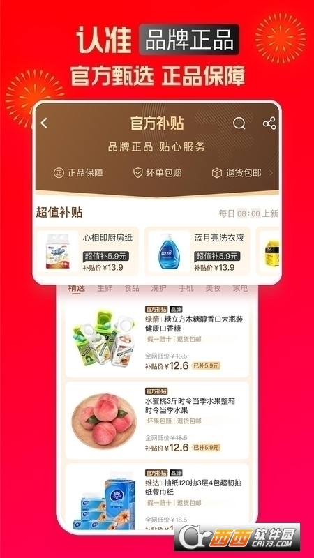 淘特app官方最新版 v10.30.23 安卓版