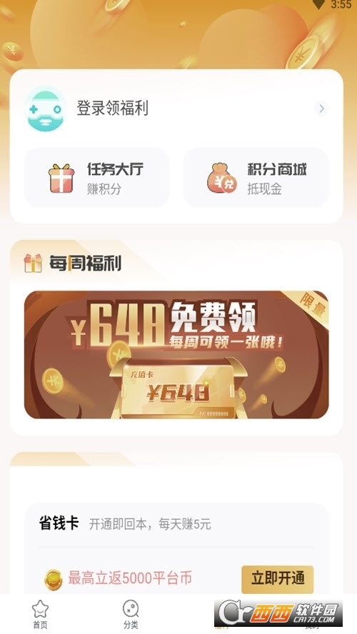 游小福靠谱平台app 1.4.3 安卓版