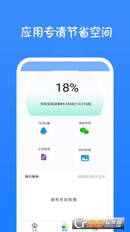 白鲸加速器app官方最新版 v1.2.8安卓版