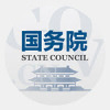 ��������������Ժ�ͻ���State Council