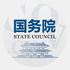 ��������������Ժ�ͻ���State Council4.8.2