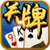 关牌手机版