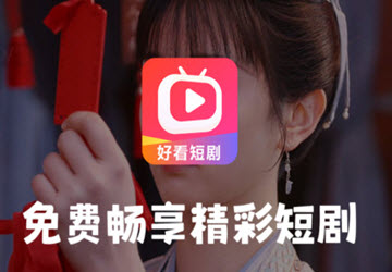 免费的短剧app_短剧电视剧推荐2023_短剧app有哪些