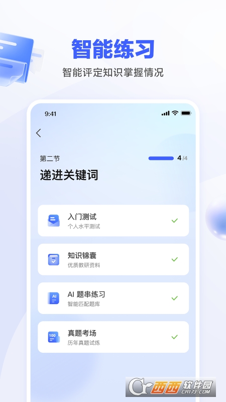 一起公考AI课app官方版