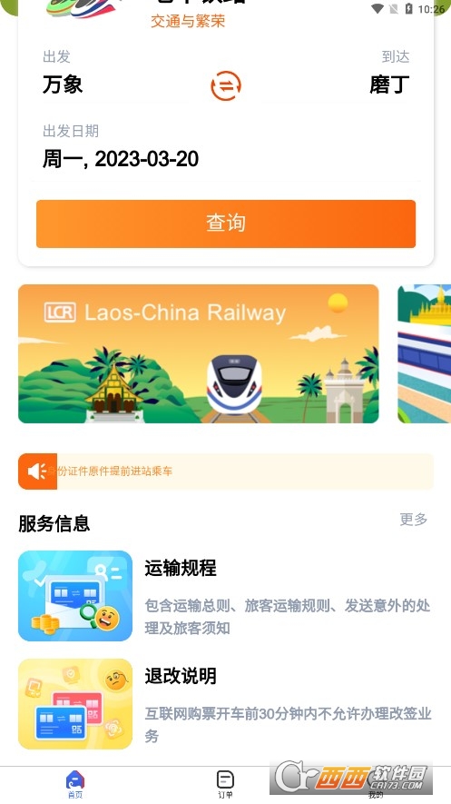 lcrF·app¹ٷ(LCR Ticket) v1.0.017