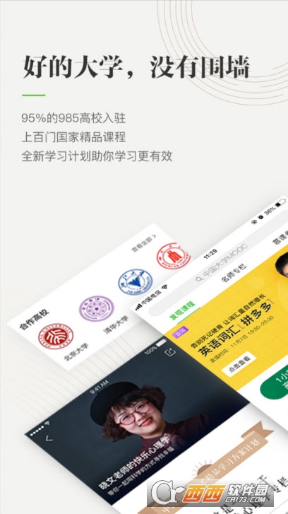 中国大学MOOC手机版app V4.26.9安卓版