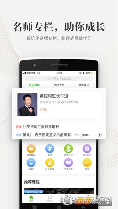 中国大学MOOC手机版app V4.26.9安卓版