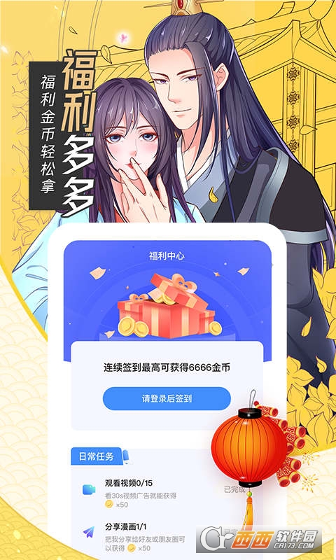 喵呜漫画官方最新版