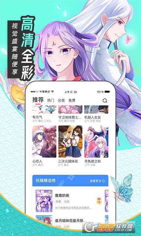喵呜漫画官方最新版v1.0.2 安卓版