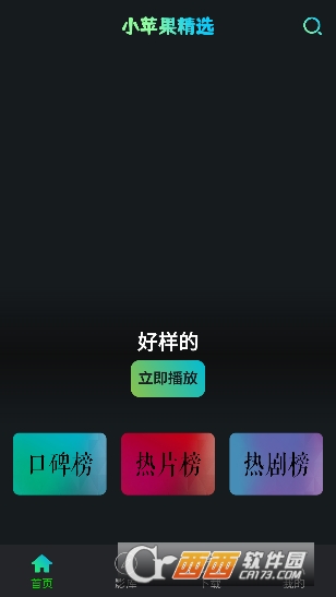 小苹果tv盒子电视版最新版v1.1.5