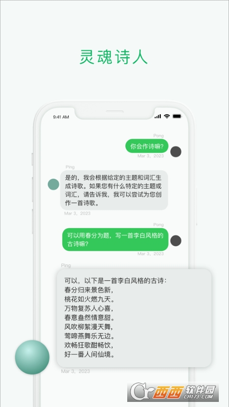 PingPongChat(AI)