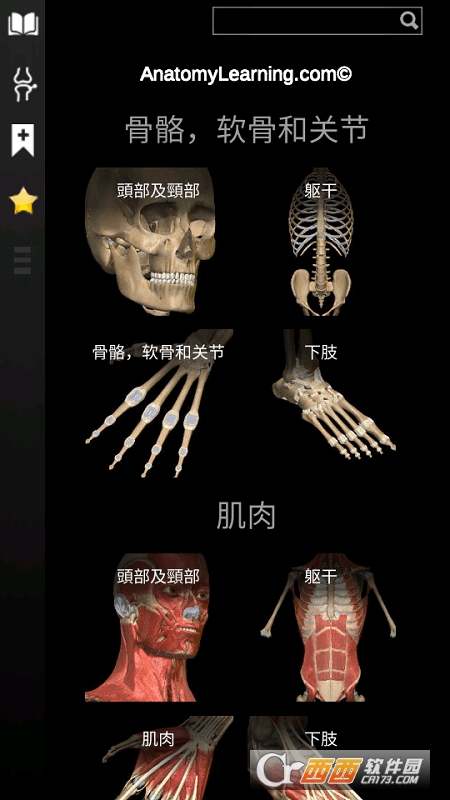 AnatomyLearningMapp v2.1.374׿