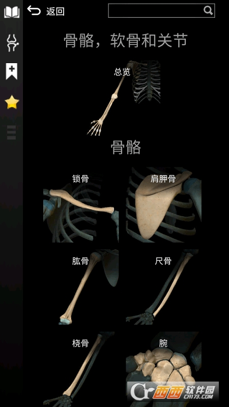 AnatomyLearningMapp v2.1.374׿