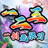 һ����һ�����޵�1.95���浥ְҵv1.0