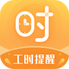 Сʱ����ʱ��app