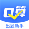 口算出题助手软件