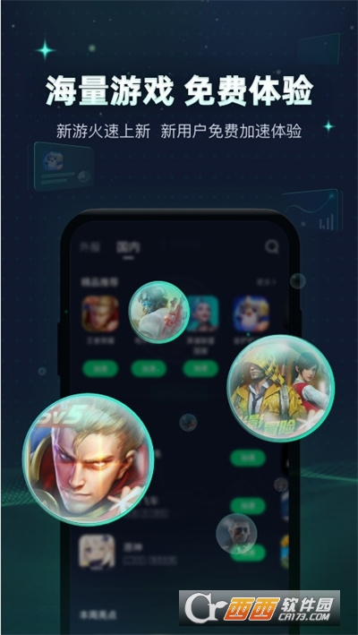迅游手游加速器官方版app运行截图