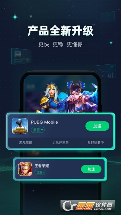 迅游手游加速器官方版app运行截图