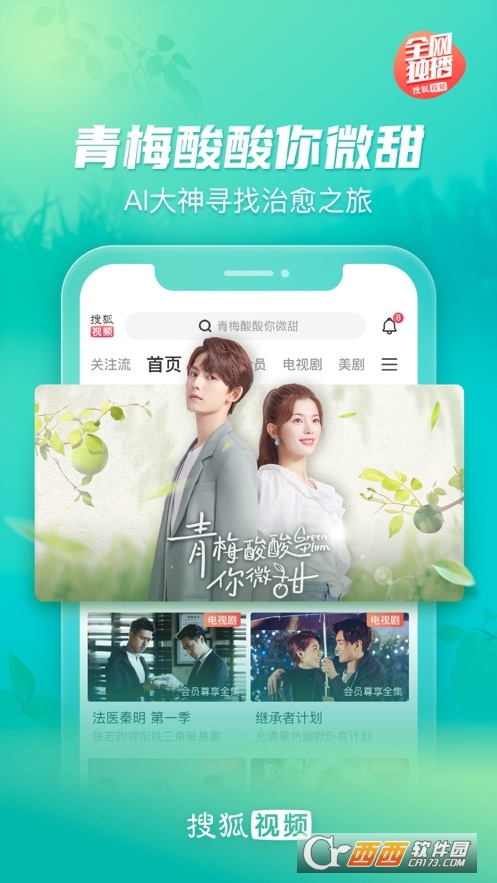 搜狐视频官方手机版 V9.9.02安卓版